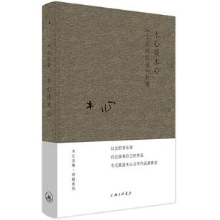 正版现货 木心谈木心 文学回忆录补遗 布面精装 木心的书 木心诗集作品精选集 从前慢散文小说系列文学回忆录 诗歌鉴赏书籍理想国