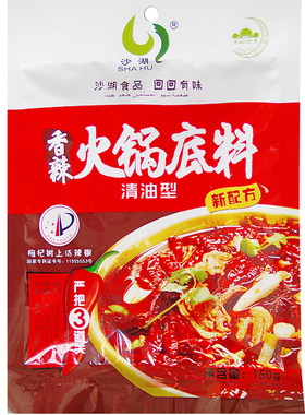宁夏清油麻辣火锅底料满5份包邮