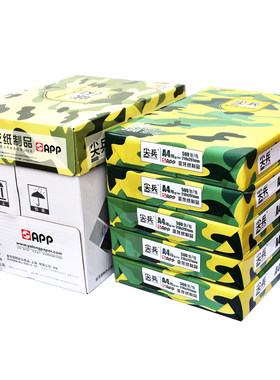 app70g办公复印纸整箱包邮