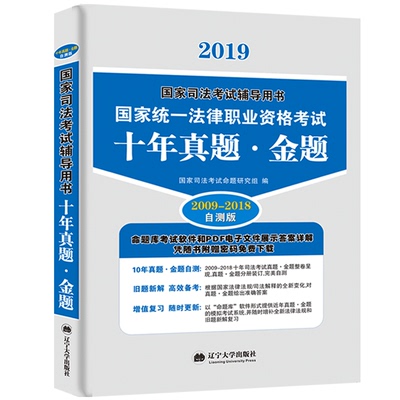 新版2024年司法考试真题详解试卷十年真题演练自测版司考真题详解习题库搭四大本全套备考资料客观题主观题刷题库