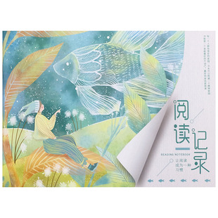 阅读记录本阅读笔记阅读心得摘抄本中小学生阅读记录本成人读书记录本阅读摘抄课外书阅读摘录笔记阅读登记册