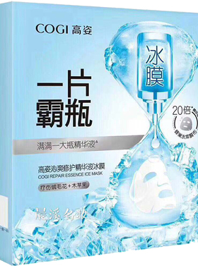 高姿一片沁爽收细毛孔修护精华液