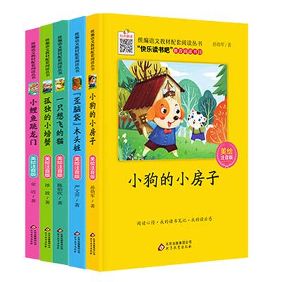 昆明发货春季阅读计划书目二年级雷锋的故事高洪波诗歌彩色的梦用智慧解决问题愿望的实现（阅读提升版）