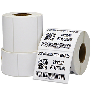 艾利铜版不干胶条码纸75*30x35x40x45x50x55x60空白加粘合格证产品箱贴纸铜板打码机标签打印商品打价格卷标