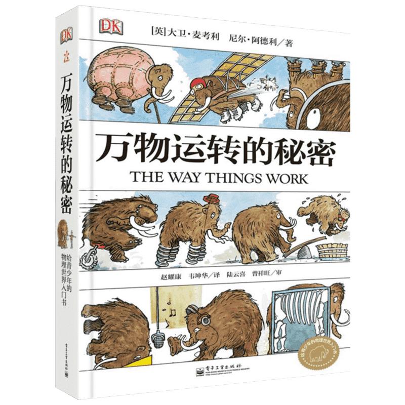dk万物运转的秘密修订版中国