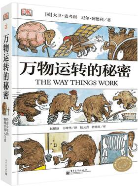 dk万物运转的秘密修订版中国