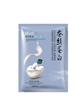 蚕丝蛋白紧实正品面膜