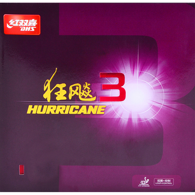 红双喜狂飚3乒乓球胶皮