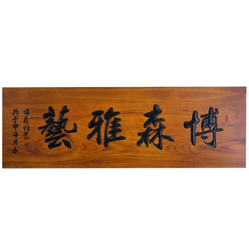 实木牌匾定做东阳木雕木质店铺门头招牌木制仿古对联木牌木头雕刻_虎窝淘