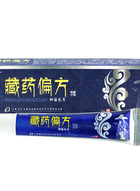 益夫净藏药偏方乳膏15g 正品包邮男女皮肤外用蚊虫叮咬止痒膏
