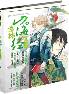 [意林图书]意林少年励志馆 山海经系列之6 旱魃之罪  意林官方直营店