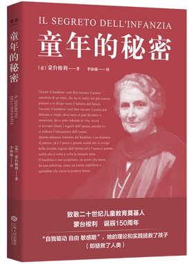 童年秘密蒙氏教育法凯程果麦