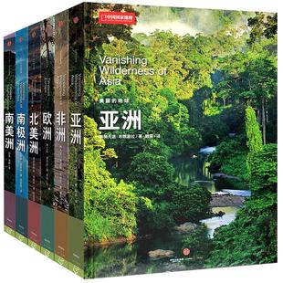 中国国家地理“美丽的地球”系列7册硬皮封面七大洲大洋洲亚洲非洲欧洲 北美洲 南极洲南美洲 世界旅游名胜知识百科全书自助游攻略