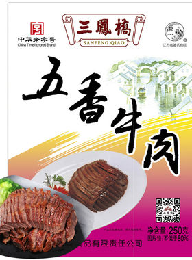 三凤桥盒装老字号年货真空熟食