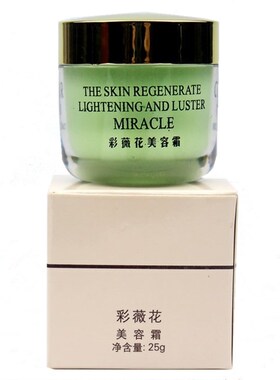 上海彩薇花美容霜提亮肤色