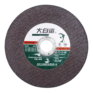 大白鲨125mm150/180切割片角磨机砂轮片金属不锈钢手沙轮片角磨片