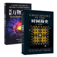 套装现货时间简史(插图版)+**读物1
