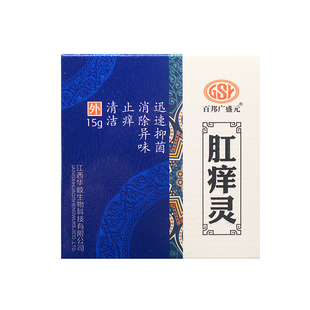 买1送1百邦广盛元肛痒灵15克草本植物配方男女肛周祛异味抑菌正品