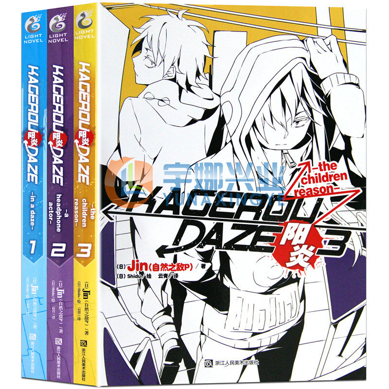 现货阳炎小说DAYS1-2-3册Jin