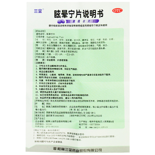 三金眩晕宁片0.38g*18片 用于痰湿中阻肝肾不足引起的头晕