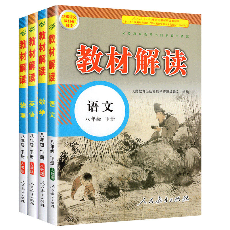 2024人教版同步讲解教材解读