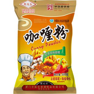 陈有香咖喱粉500g 咖喱饭鸡牛肉佐配调料餐料汤料原味姜黄包邮
