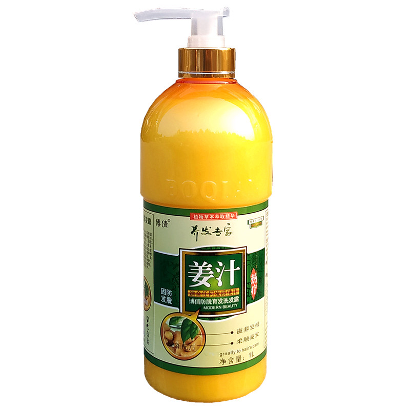 博倩姜汁防脱育发洗发露老生姜王洗发水去屑控油发膜按摩膏平衡素