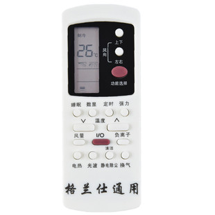 适用于格兰仕空调遥控器万能通用柜机挂机GZ-50GB 1002A GZ-39GB