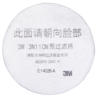 3M 3N11过滤棉喷漆棉防尘工业粉尘棉滤芯 配3301滤毒盒3001使用