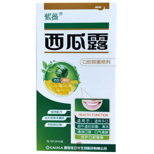 1送1紫薇西瓜露喷剂西瓜霜口腔上火口舌咽喉不适异味喷雾剂正品