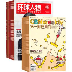 环球人物第一财经组合杂志