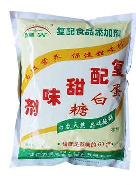 星光牌 蛋白糖复配甜味剂1kg  粉末糖精雪糕奶茶甜蜜素点豆浆蛋糕