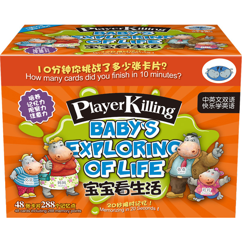找不同亲子游戏观察力记忆力反应