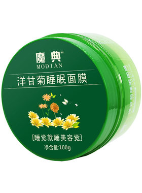 免洗夜间保湿护肤品睡眠面膜