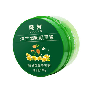 睡眠面膜男女免洗补水夜间保湿晚上睡觉护肤品睡前擦脸涂保养皮肤