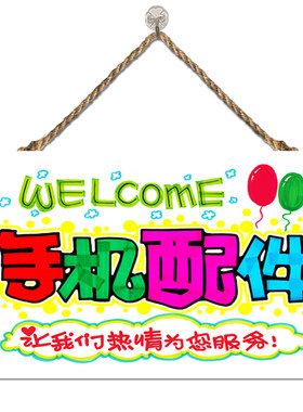 专业手机贴膜摆摊维修台店面挂牌