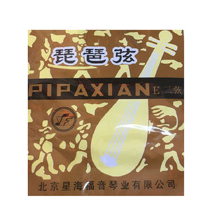 星海琵琶弦钢丝弦尼龙琴弦都有套弦音质好多买多优惠一件就可包邮
