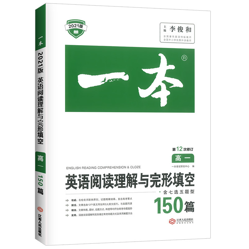 一本高中英语阅读理解与完形填空