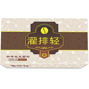 冠排轻灌肠咖啡益生菌粉套餐套装肠排液葛森免煮免过滤家用