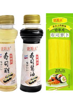 寿司食材3件套：萝卜+醋+酱油