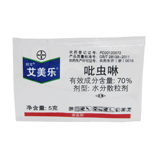 德国拜耳艾美乐70%吡虫啉白粉虱蚜虫腻虫飞虱花卉进口农药杀虫剂
