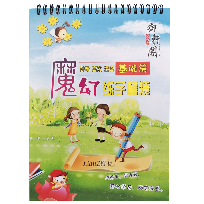 儿童初学者凹槽练字帖学前班幼儿园练字一年级小学生魔幻数字字帖