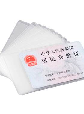 30个身份证套透明磨砂证件卡保护套防水防磁银行IC卡证件卡套公交饭卡医保卡会员卡工牌门禁卡套软双面磨砂