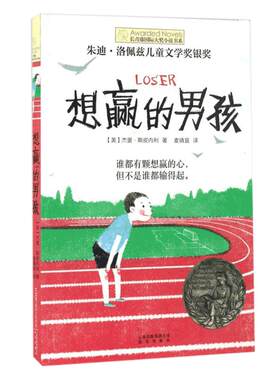 想赢的男孩长青藤国际大奖小说