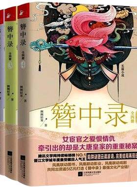 簪中录全套4册 杨紫主演《青簪行》电视剧原著1-4全集完结版侧侧轻寒著古代言情武侠宫廷权谋争斗长篇小说畅销书正版包邮