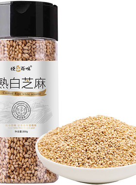烘焙熟白芝麻悦谷百味