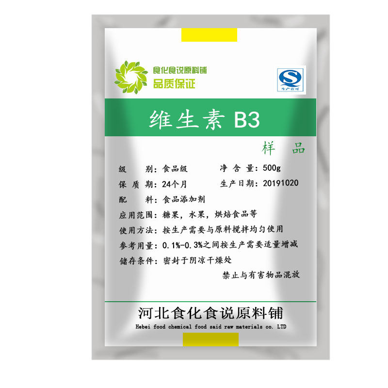 食品级维生素B3 烟酸烟酰胺b3 B族维生素P 面膜美白原料1000g包邮