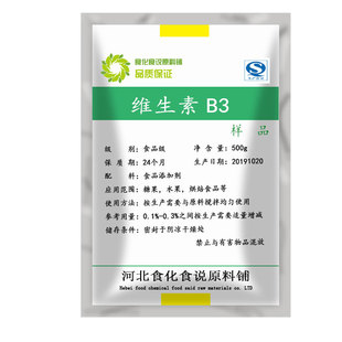 食品级维生素B3 烟酸烟酰胺b3 B族维生素P 面膜美白原料1000g包邮