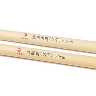 大业亨通武术棍武术套路对练竞赛棍南棍武术协会规定对练表演器械