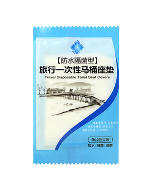 50片一次性马桶垫坐垫塑料加厚旅行旅游孕产妇坐便套防水隔菌座垫